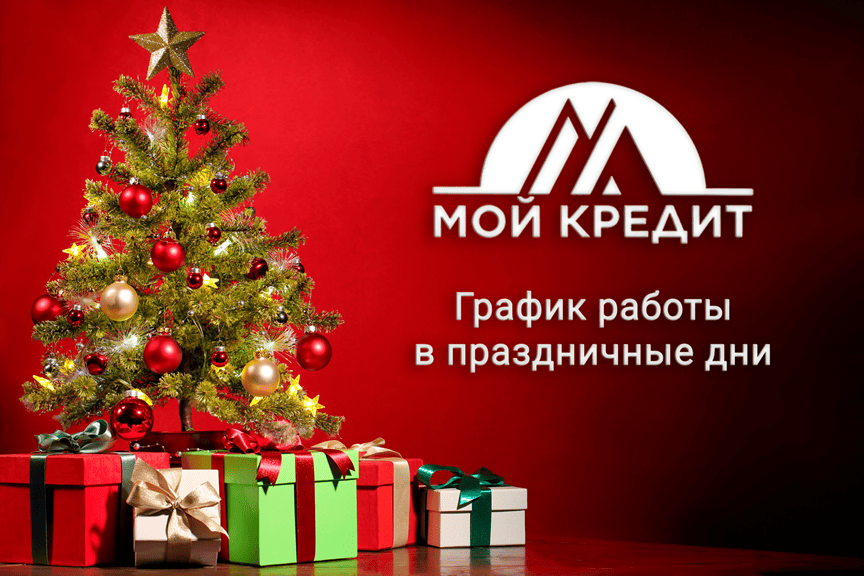 График работы в праздничные дни